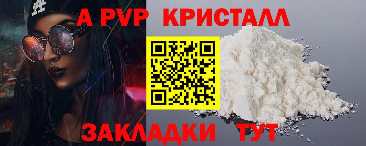 Орск  A-PVP Crystall  Вход с VPN  Alfa_PVP Соль 