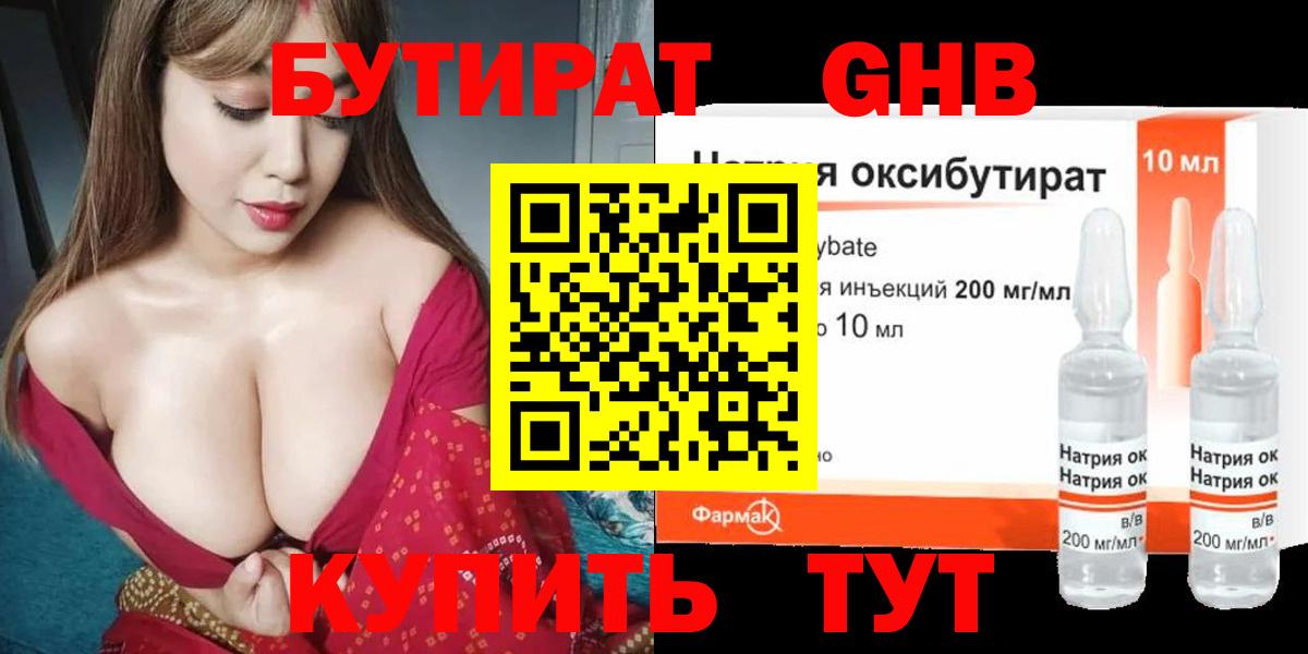 Бутират буратино  Вход с VPN  Орск 