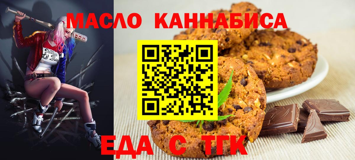 Еда ТГК марихуана Орск