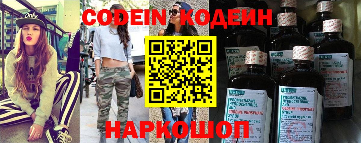 Кодеиновый сироп Lean напиток Lean (лин) Орск