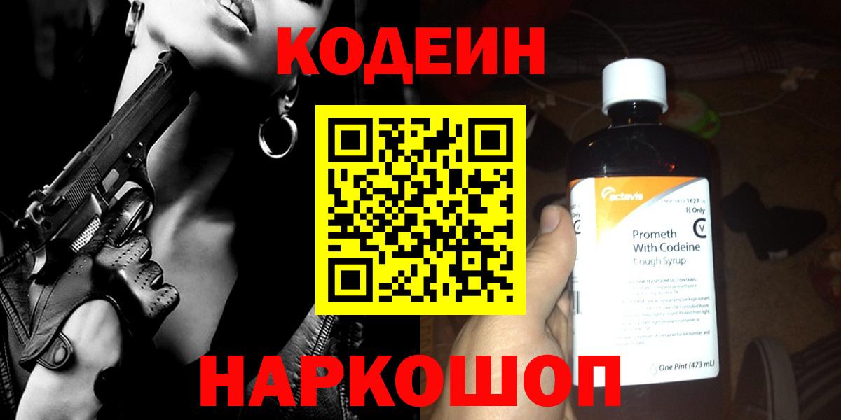 Орск  Кодеин напиток Lean (лин)  Вход с VPN  как найти закладки  Кодеин напиток Lean (лин) 