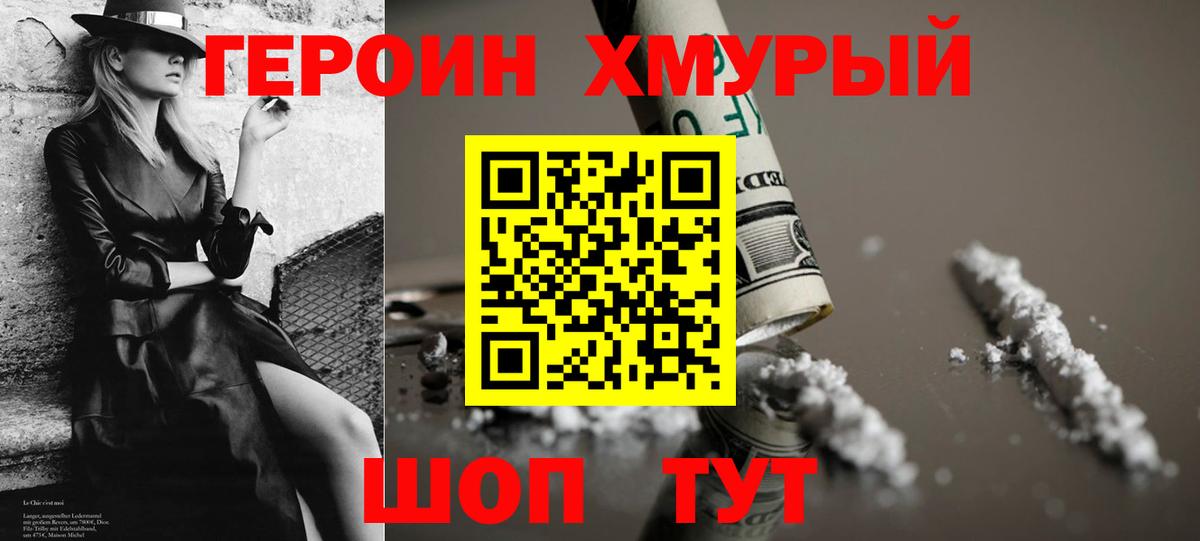 Героин VHQ Орск