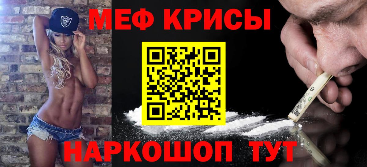 Меф кристаллы  МЕФ мука  Мефедрон  Орск  Вход с VPN 