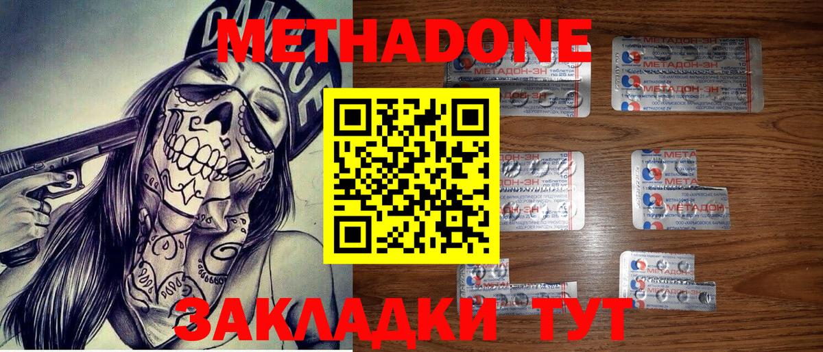 МЕТАДОН VHQ  Вход с VPN  Орск  Метадон methadone 