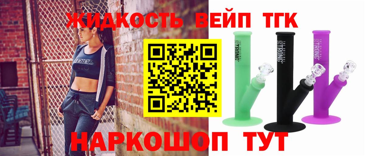 ТГК жижа Орск